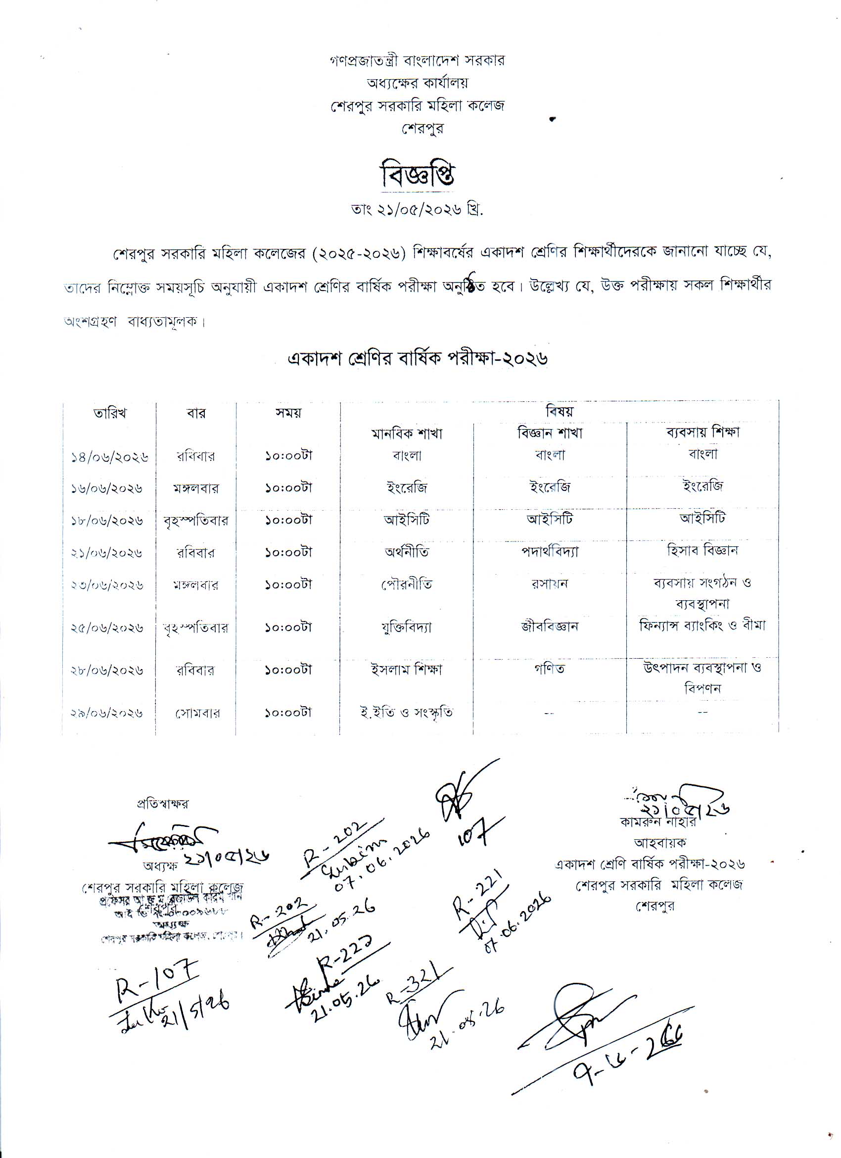 একাদশ শ্রেণির বার্ষিক পরীক্ষা-২০২৬ এর রুটিন